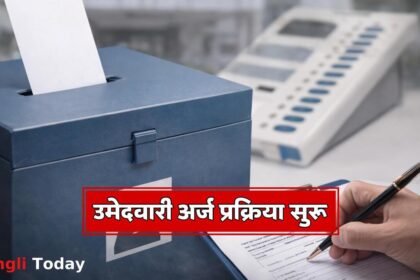 Sangli Municipal Election Nomination Process Schedule
