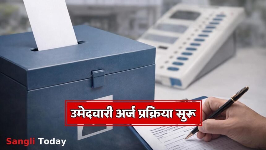 Sangli Municipal Election Nomination Process Schedule
