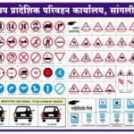 Sangli Traffic Rules CCTV Online Challan Enforcement