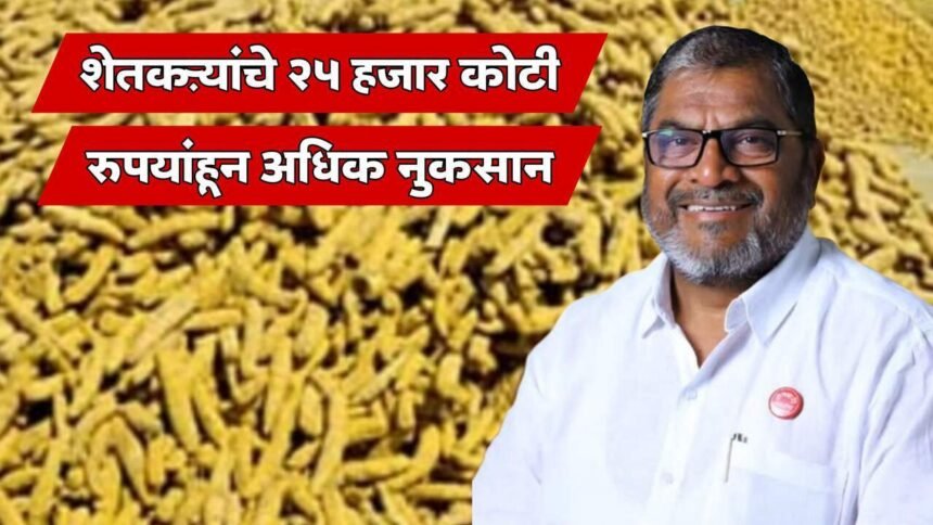 Sangli Turmeric Futures Market Scam Cbi Probe Demand Raju Shetti