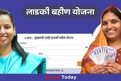 Ladki Bahin Yojana Ekyc Deadline 2100 Installment Sangli