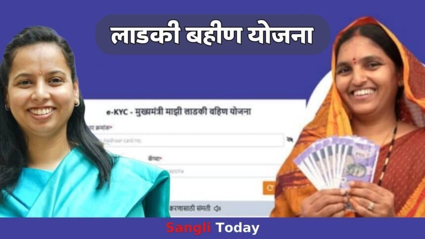 Ladki Bahin Yojana Ekyc Deadline 2100 Installment Sangli