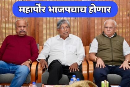 Mahayuti will contest the sangli municipal corporation election together the mayor will be from the BJP Guardian Minister Chandrakant Patil