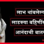 Ladki Bahin Yojana Ekyc Issues 181 Helpline