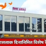 Miraj Bhusawal Republic Day Special Train 2026