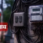 Miraj Malgav Family Dispute Light Connection Case