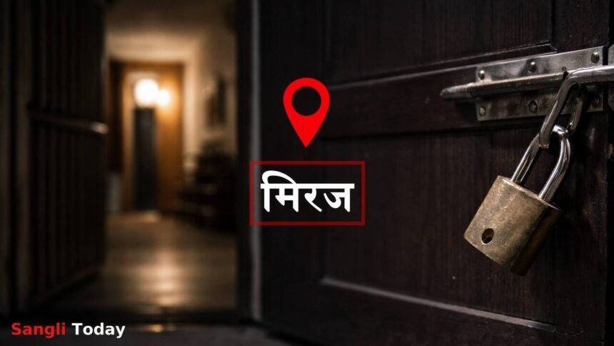 Miraj Sumatinagar House Break Theft Crime