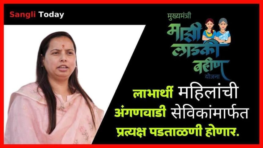 Mukhyamantri Majhi Ladki Bahin Yojana Ekyc Verification Latest Update