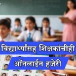 Online Attendance Students Teachers Sangli Schools Vsk