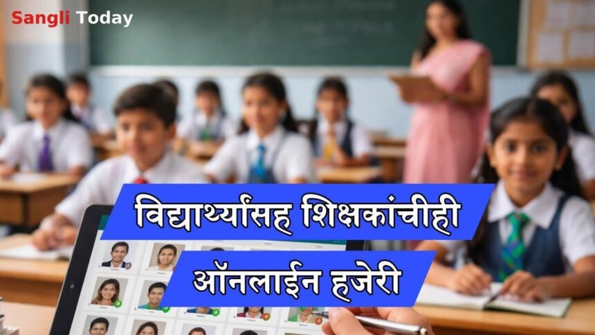 Online Attendance Students Teachers Sangli Schools Vsk