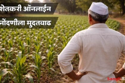 Sangli Dhan Bhardhanya Shetkari Nondani Mudatvadh 2026