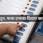 Sangli Election My One Vote Why It Matters