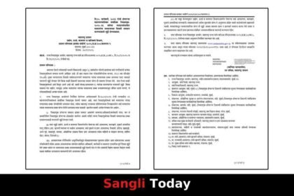 Sangli Election Paid Holiday Voting Day Government Circular