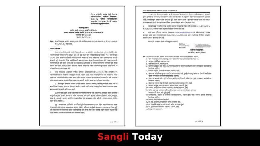 Sangli Election Paid Holiday Voting Day Government Circular