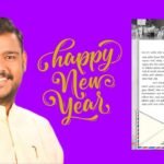 Sangli MP Vishal Patil Happy New Year 2026 Message Viral