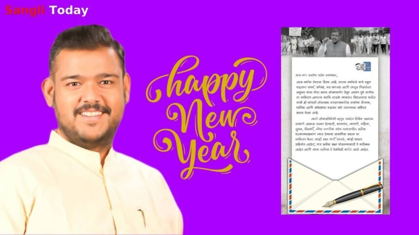 Sangli MP Vishal Patil Happy New Year 2026 Message Viral
