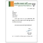 Sangli Miraj Kupwad Bjp Group Leader Sandeep Aavti