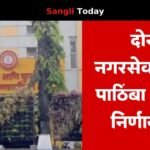 Sangli Miraj Kupwad Municipal Corporation Mayor 2026 Shinde Group