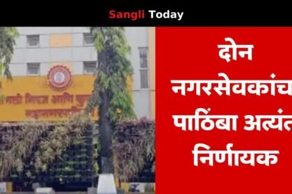 Sangli Miraj Kupwad Municipal Corporation Mayor 2026 Shinde Group