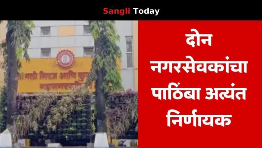 Sangli Miraj Kupwad Municipal Corporation Mayor 2026 Shinde Group