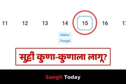 Sangli Municipal Election January 15 Public Holiday