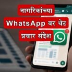 Sangli Municipal Election Whatsapp Campaign Rules