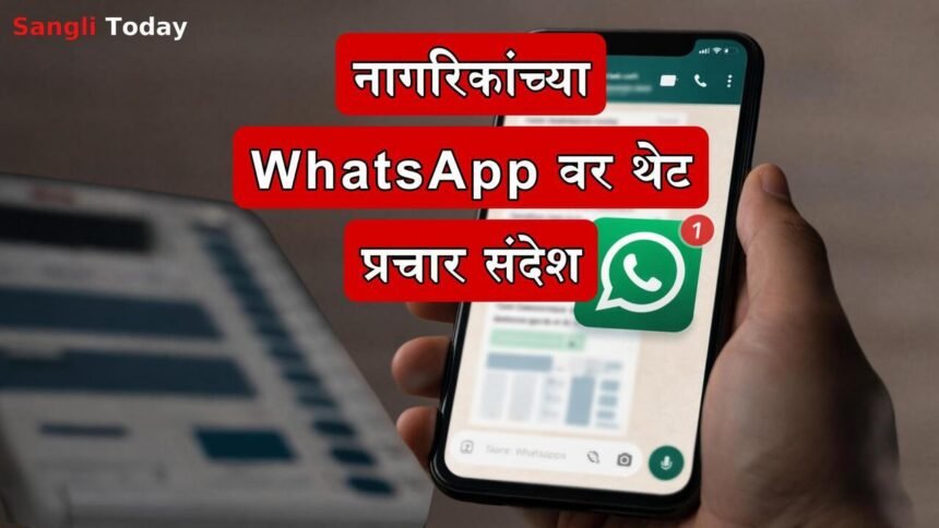 Sangli Municipal Election Whatsapp Campaign Rules
