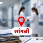 Sangli Women Medical Officers Harassment Inquiry Demand
