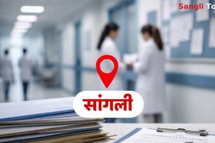 Sangli Women Medical Officers Harassment Inquiry Demand