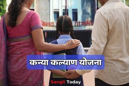 Sangli ZP Kanya Kalyan Yojana Information