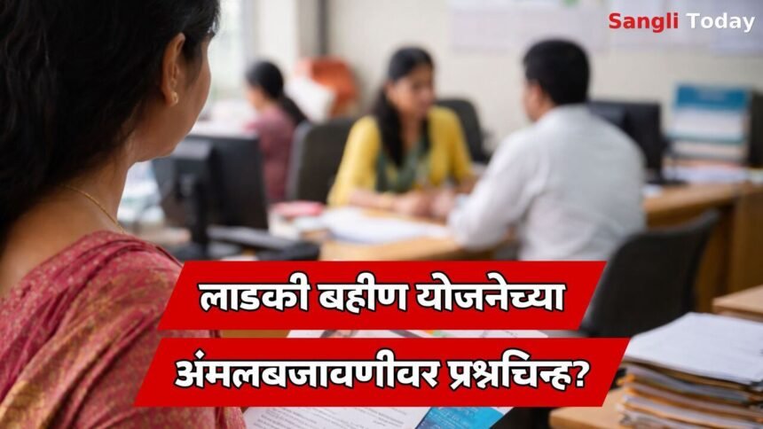 Ladki Bahin Yojana Ground Reality Sangli