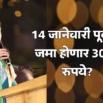 Ladki Bahin Yojana Sangli Municipal Election Payment Claim Fact Check