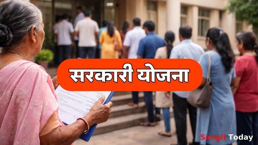 Sangli Sanjay Gandhi Niradhar Yojana Information