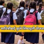 Savitribai Phule Scholarship Scheme for SC students in Sangli district