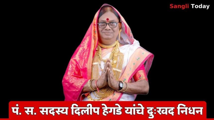 Atpadi Vithalapur Ps Member Dilip Hegde Death