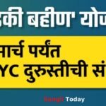 Ladki Bahin Yojana Ekyc Correction Deadline March 31