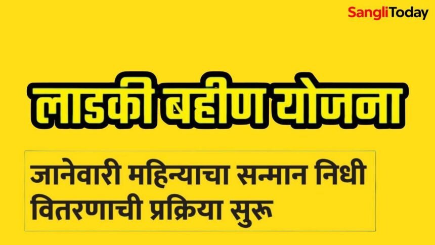 Ladki Bahin Yojana January Installment Process Started