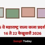 Maharashtra Rajya Kala Pradarshan Sangli 16 Feb 2026