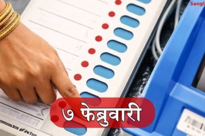 Sangli District 2039 Polling Centers Voting February 7