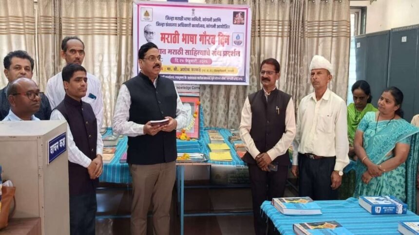 Sangli Marathi Bhasha Gaurav Din Granth Pradarshan