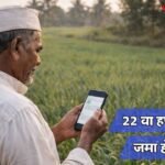 pm kisan yojana 22 installment date and time sangli farmers