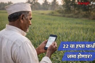 pm kisan yojana 22 installment date and time sangli farmers