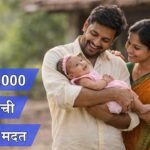 Lek Ladki Yojana Maharashtra Benefit 1 Lakh