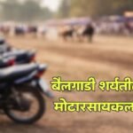 Rethere Dharan Bullock Cart Race Bike Theft Islampur