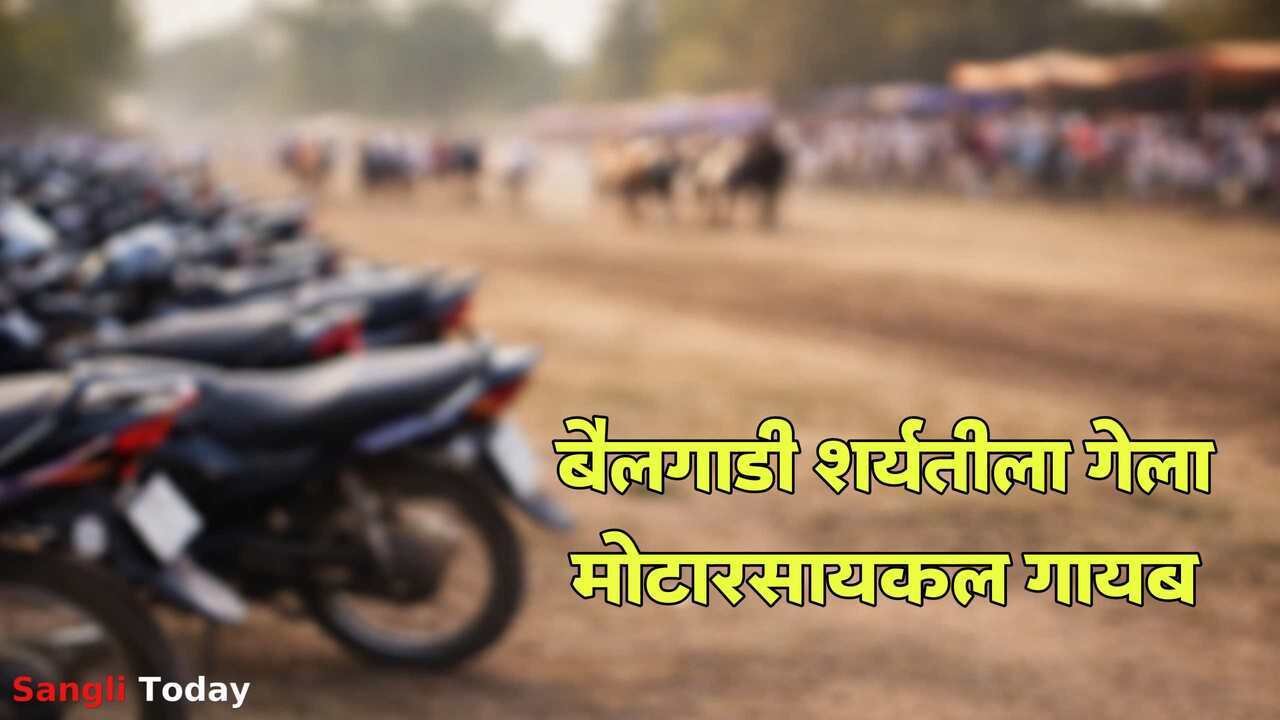 Rethere Dharan Bullock Cart Race Bike Theft Islampur