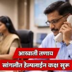 Sangli Control Room Gulf Tension Helpline Numbers