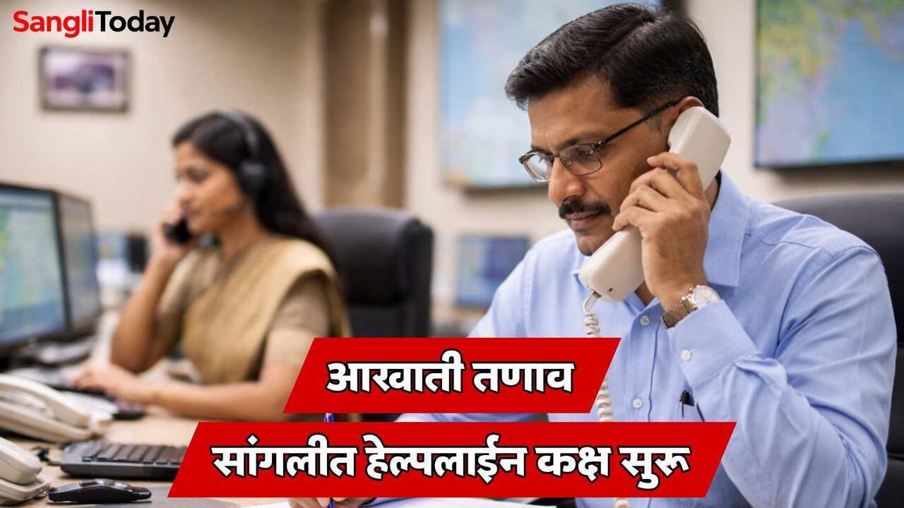 Sangli Control Room Gulf Tension Helpline Numbers