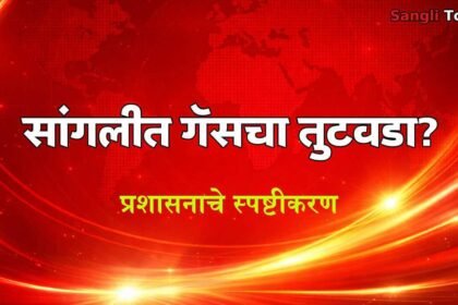 Sangli Lpg Stock Collector Appeal