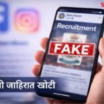Sangli Mahanagarpalika Recruitment 2026 Fake News Alert