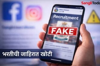 Sangli Mahanagarpalika Recruitment 2026 Fake News Alert